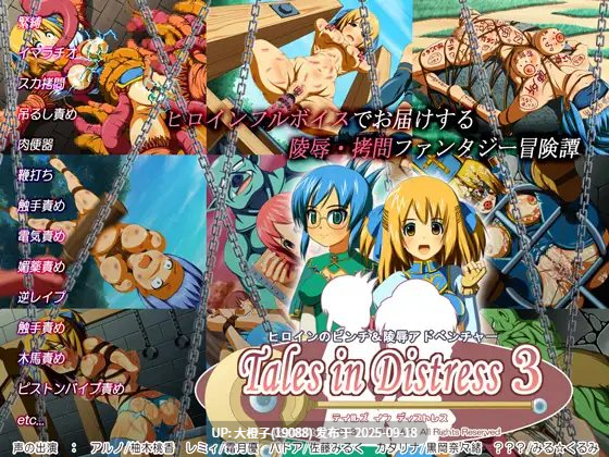 [调教合集PC异种奸][いぼつきぐんて] Tales in Distress 1+2+3+4合集v1.0[2.95G]-第7张图片-萌站