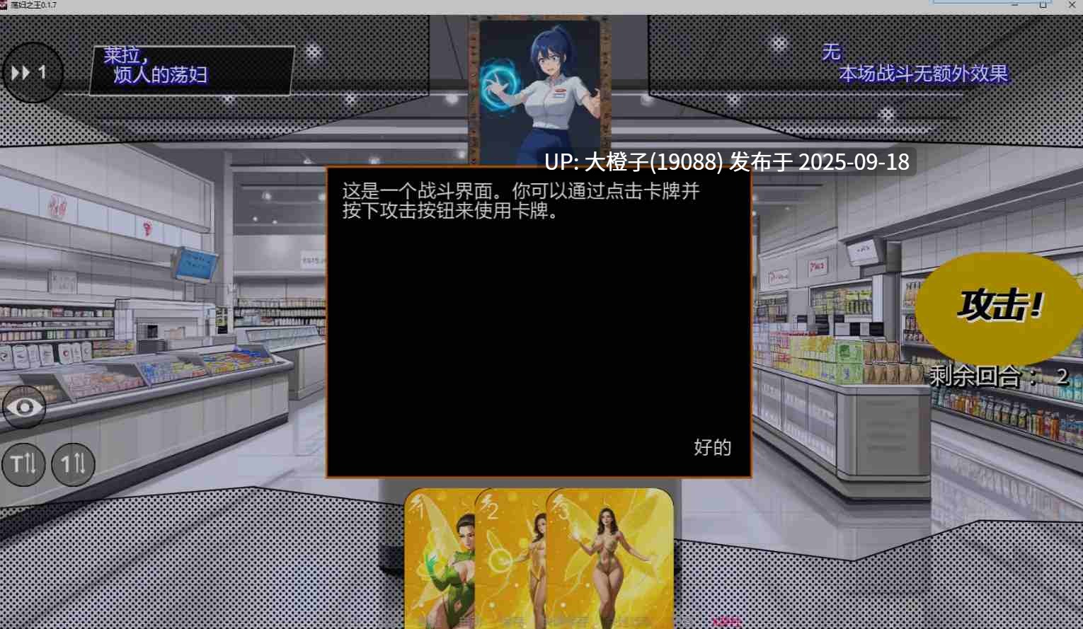 [卡牌对战RPG官中汉化PC+安卓] 荡妇之王 King of Sluts Ver0.1.8[萌站植入] [3G]-第6张图片-萌站