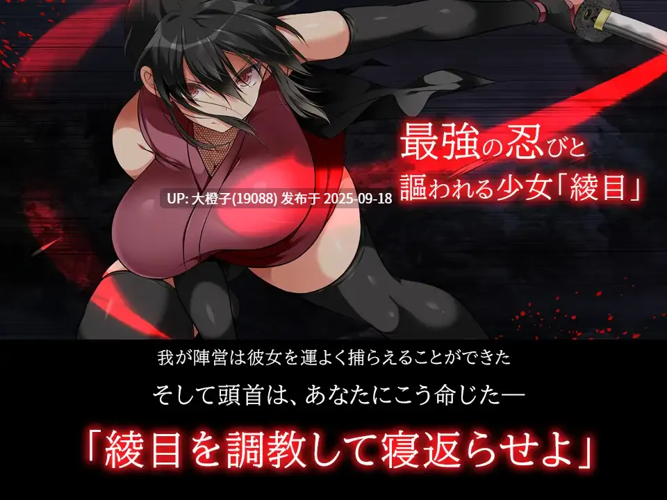 [大型SLG官中动态强奸PC] [まろん☆まろん] 忍墮－女忍調教 女忍者堕落：忍堕とし Shinobi VB.13126066 +DLC【11.3G】-第13张图片-萌站