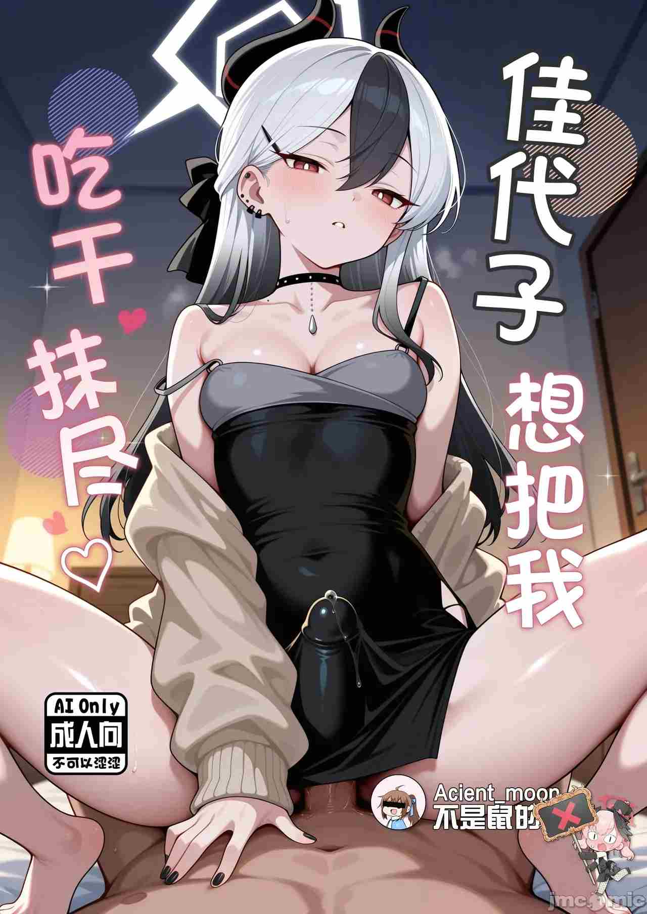 ［链接已修正］佳代子想把我吃干抹净