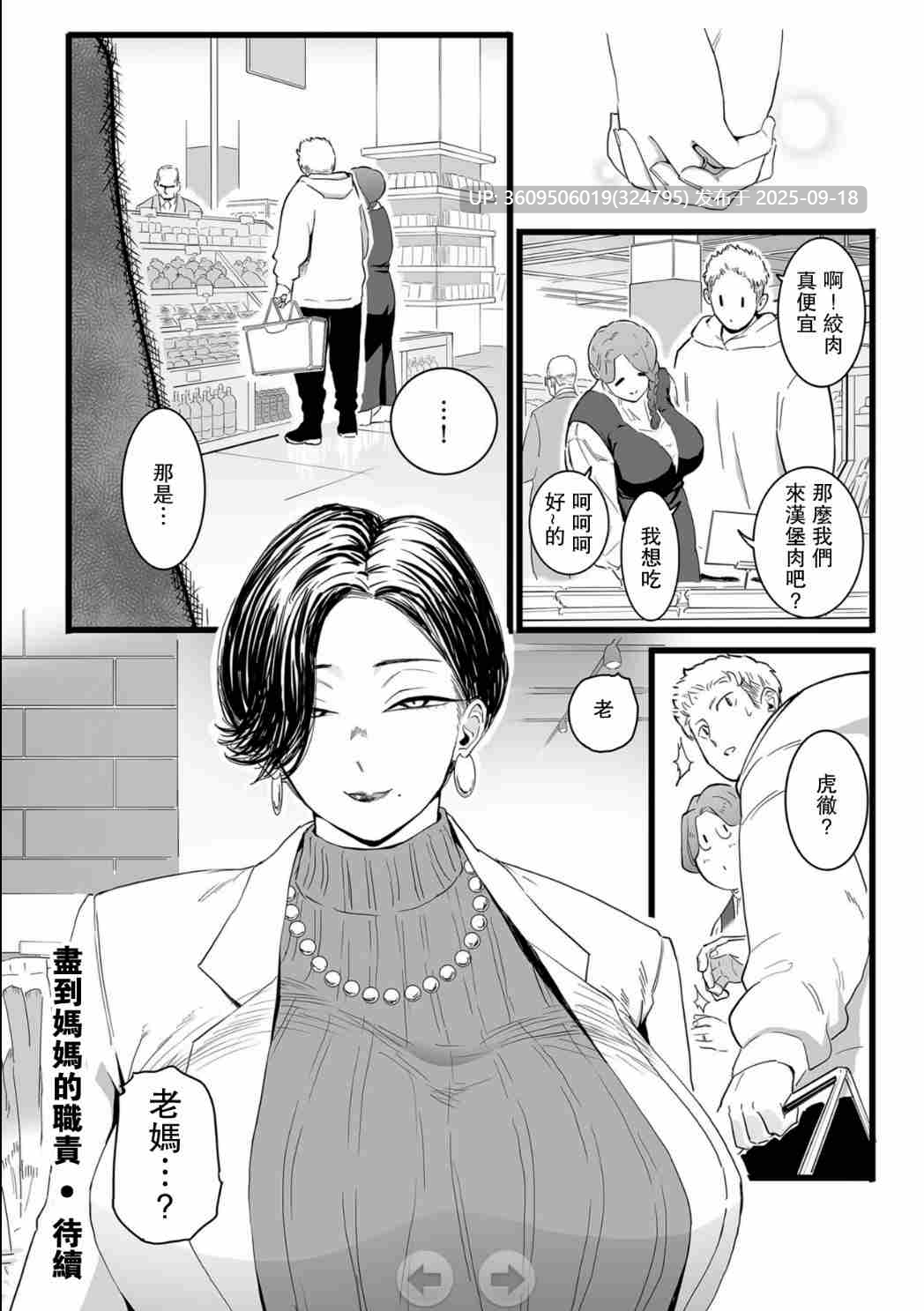 尽职尽责的继母/ママはは尽くし 前+中+後編合集  0.5萌币