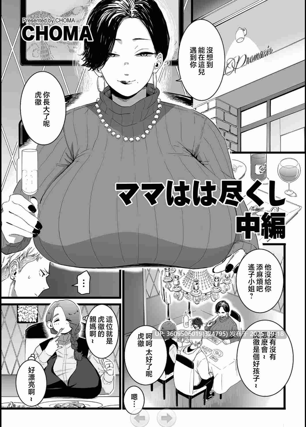 尽职尽责的继母/ママはは尽くし 前+中+後編合集  0.5萌币-第3张图片-萌站
