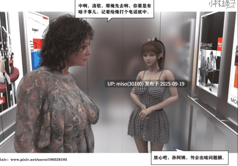 [小林绿子]人生交换+暗香01-02-第14张图片-萌站