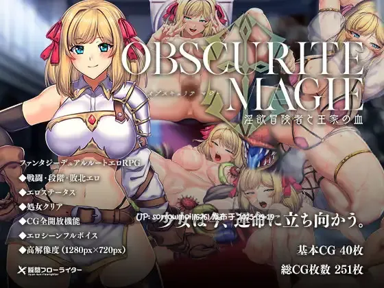 【DLsite/汉化/CV/女主人公/卖春/援交/奇幻/内射/中出/羞辱/强X/异种X/巨乳/爆乳/多结局】オプスキュリテ・マジー ～ 淫欲冒険者と王家の血 奥普斯库里特·马吉 ～淫欲冒险者和王家的血统～【RJ302497/社团名:瞬間フローライター/声优	雨宮涼 / 分倍河原シホ / 小日向らむね / 真宮ひいろ】
