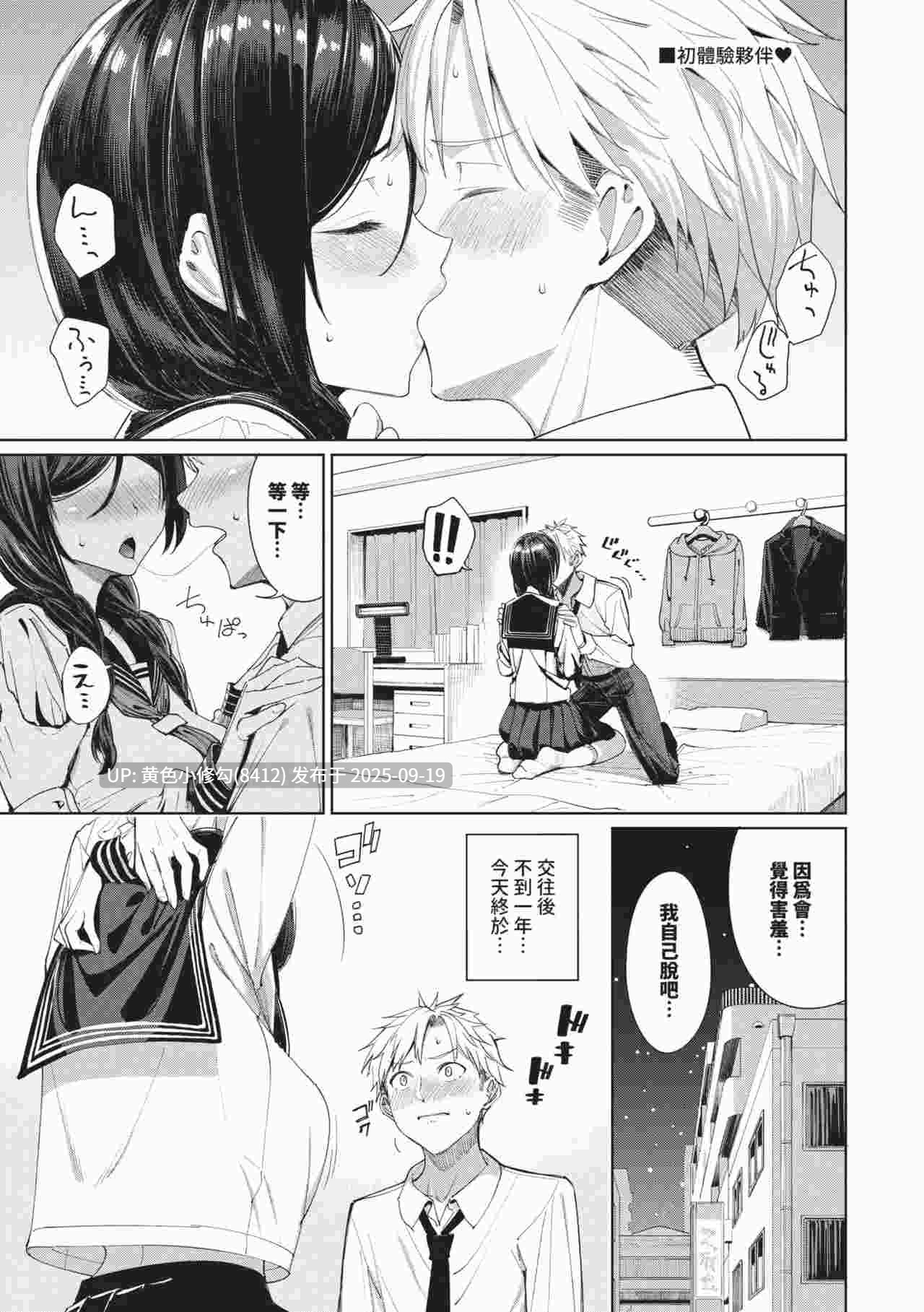 [朝峰テル] 令人虛脫的性愛♥-第8张图片-萌站
