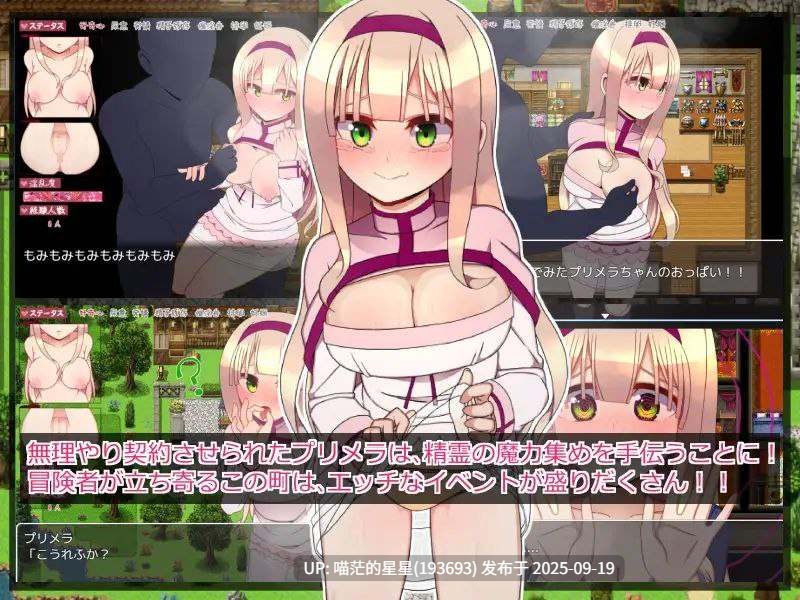  プリメラの好奇心 / 普莉梅拉的好奇心 v1.0-第2张图片-萌站