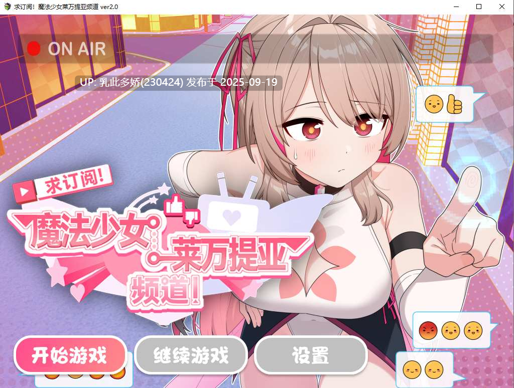 1[RPG-PC] [精品RPG中文]求订阅！魔法少女莱万提亚频道：观众越多越强大 ver2.0 官方中文步兵版[1.6G]-第5张图片-萌站