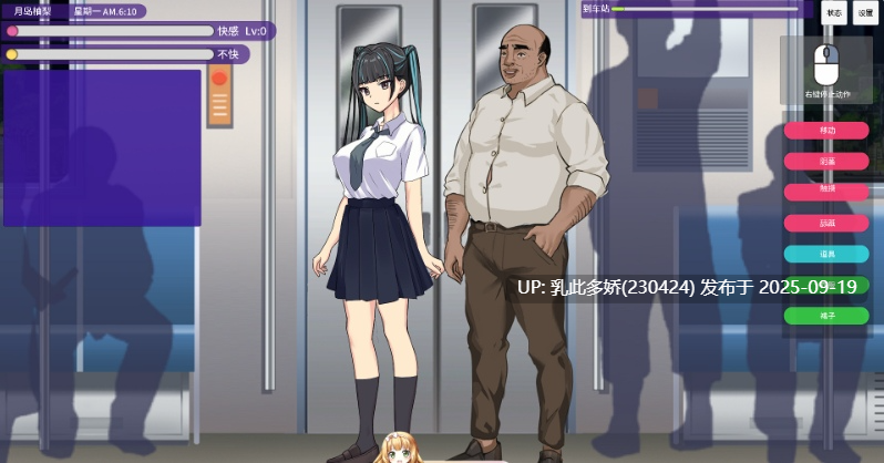 4[SLG-PC] [SLG汉化]播种电车上学JK V2020.3.45.11314 机翻汉化版 [310M]-第8张图片-萌站