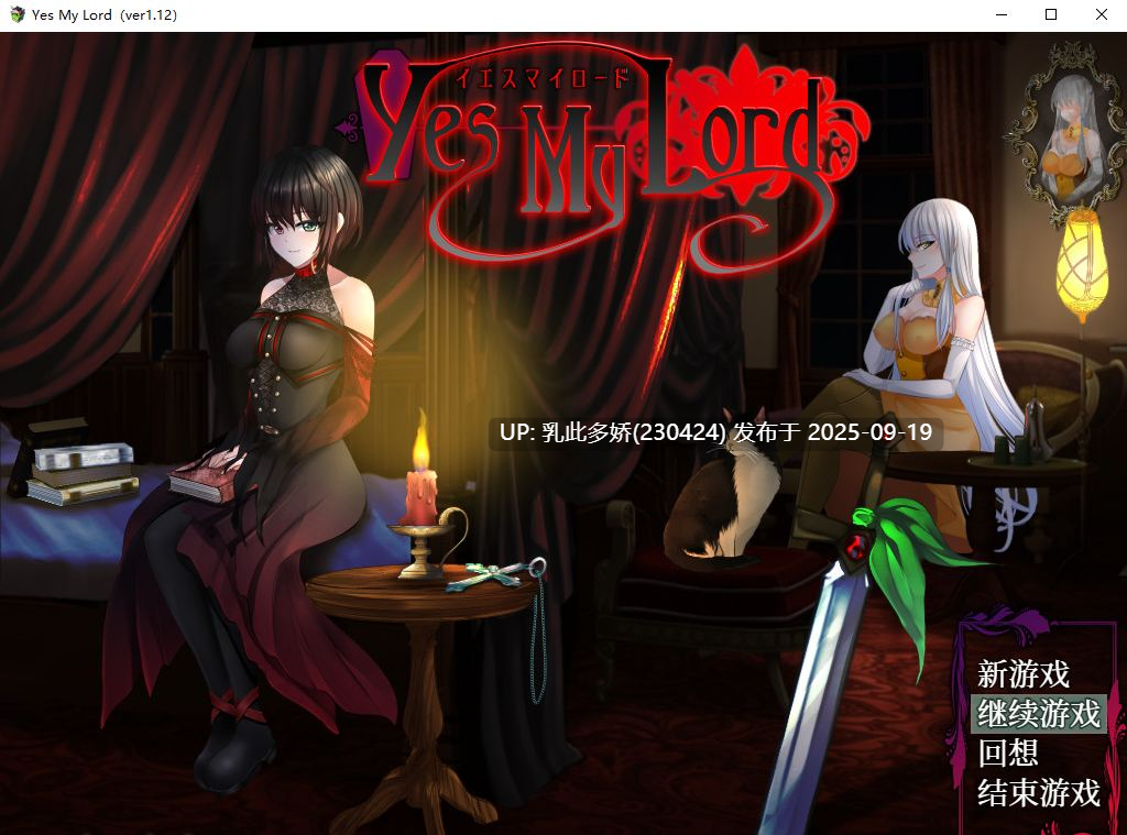 5[RPG-PC] [RPG中文]Yes My Lord ver1.12 官方中文版 +全回想[740M]-第7张图片-萌站