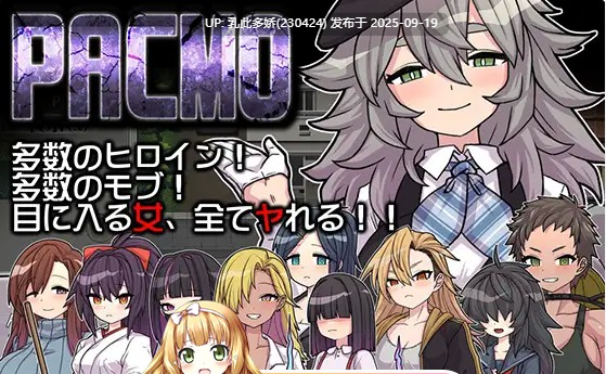 9[RPG-PC] [RPG汉化]PACMO～随时随地、任何事情、和任何人！？与所有女性随心所欲的SEX!!～ ver1.0 挂载机翻汉化版[1G]-第5张图片-萌站