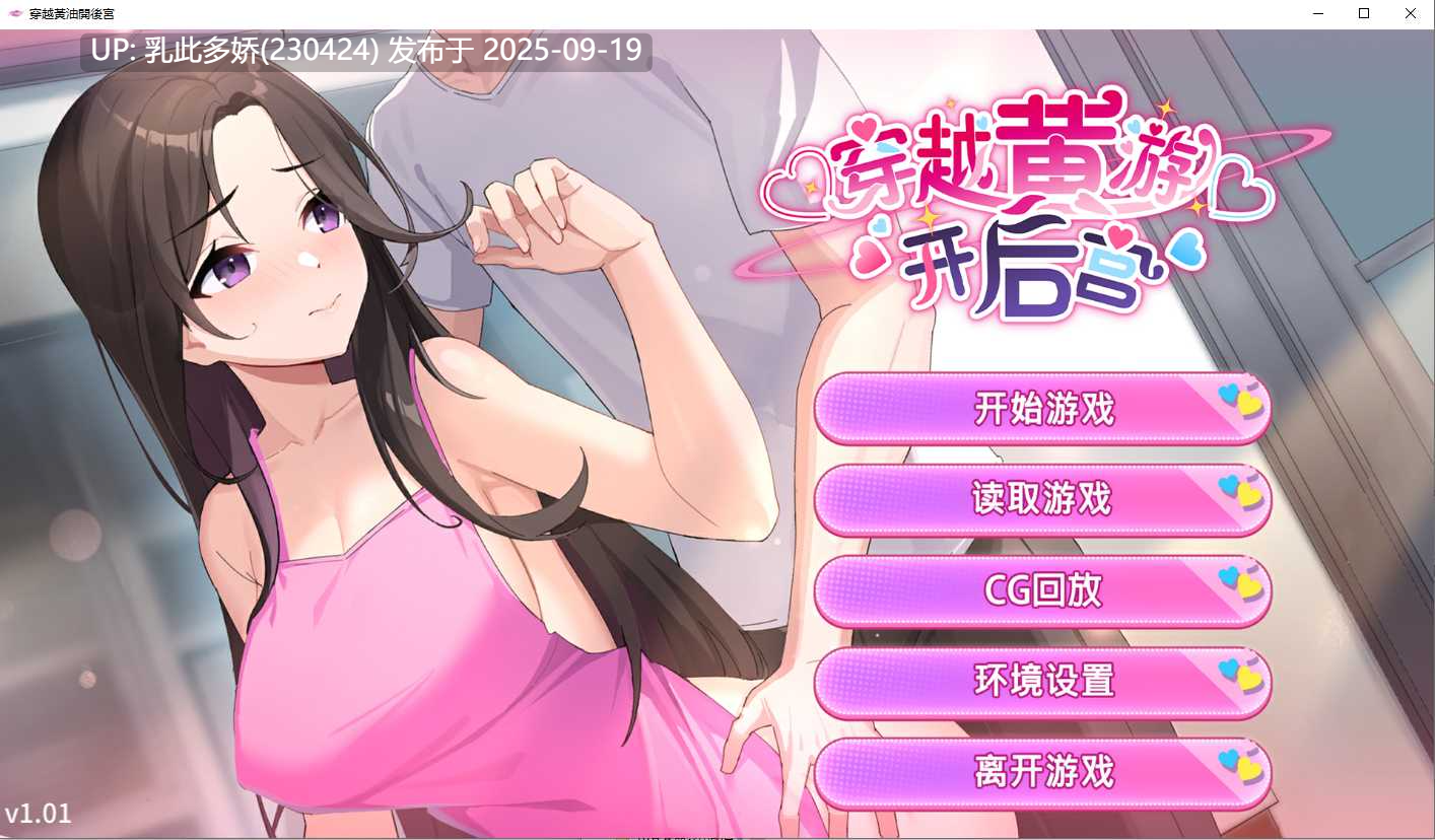10[SLG-PC] [养成互动SLG中文动态]穿越黄油开后宫ver1.01 官方中文步兵版+自带全回想解放[1.5G]-第11张图片-萌站