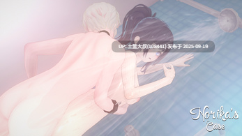 【3D日式SLG R机翻 PC+AZ】诺里卡斯案 Norikas's case [第一章完整版 + 第二章 v0.1]