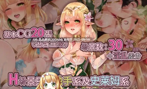 12[RPG-PC] [异种RPG中文]米莉与活祭之森林 ver1.0 官方中文版+全回想[650M]-第2张图片-萌站