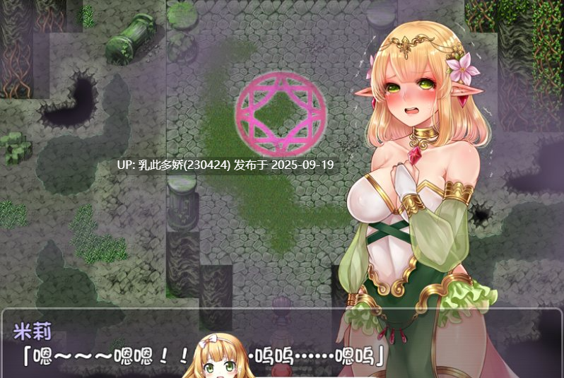 12[RPG-PC] [异种RPG中文]米莉与活祭之森林 ver1.0 官方中文版+全回想[650M]-第10张图片-萌站