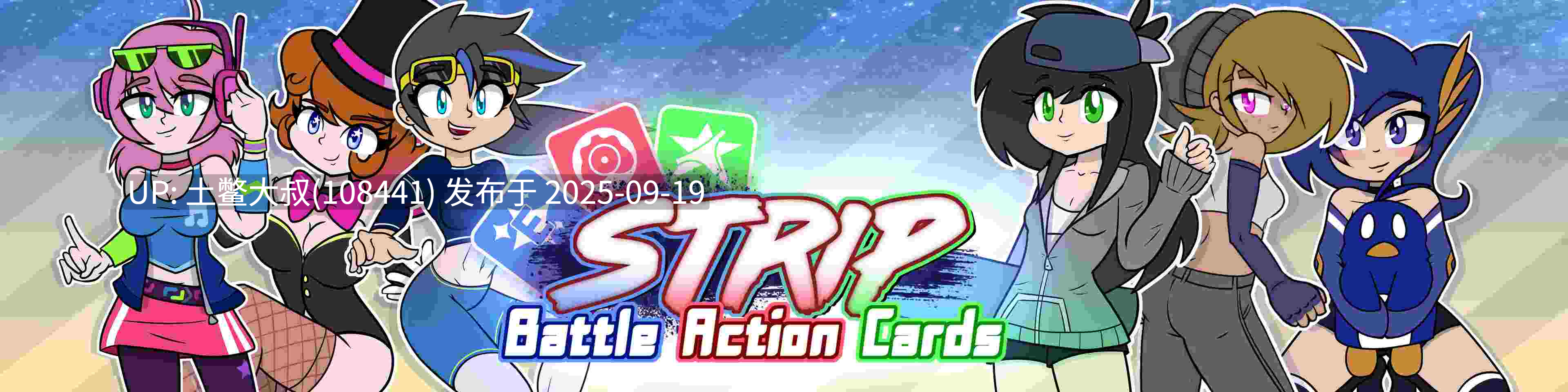 【2D美式类卡牌对战 PC 生肉】剥去战斗动作卡 Strip Battle Action Cards [v1.3c]-第5张图片-萌站