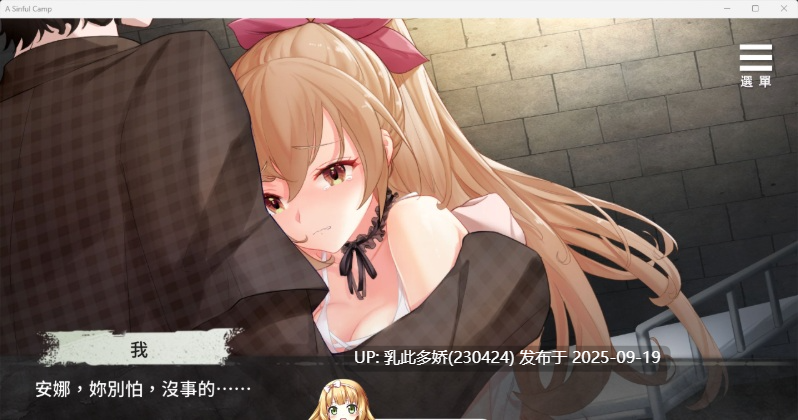 17[SLG-PC] [调教SLG中文NTR]罪恶集中营 V1.20 官方中文步兵版[500M]-第7张图片-萌站