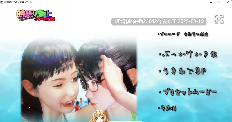 18[SLG-PC] [3DSLG动态]时间停止的无限制泳池 ver1.00 +视频 [3.7G]-第2张图片-萌站
