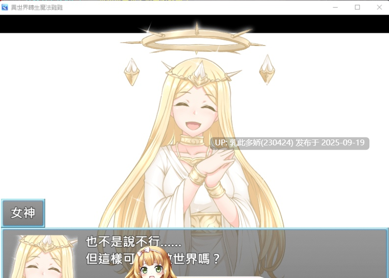 22[RPG-PC] [RPG中文]魔法鸡鸡转生异世界V2.0 官方中文步兵版[530M]