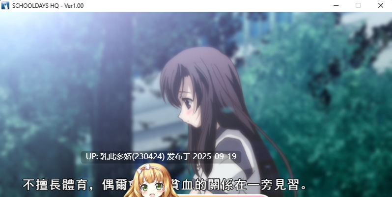 26[ADV-PC] [神仙ADV汉化全动态]日在校园：SCHOOL DAYS HQ ver1.00 精翻汉化步兵版[全CV][11G]-第13张图片-萌站