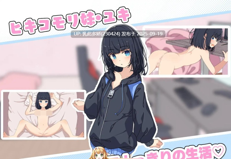 27[RPG-PC] [RPG汉化动态]最讨厌哥哥了‼️ ～家里蹲义妹调教模拟～ ver1.02 挂载机翻汉化版 [1.1G]-第4张图片-萌站
