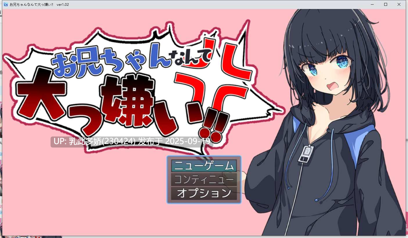 27[RPG-PC] [RPG汉化动态]最讨厌哥哥了‼️ ～家里蹲义妹调教模拟～ ver1.02 挂载机翻汉化版 [1.1G]-第8张图片-萌站