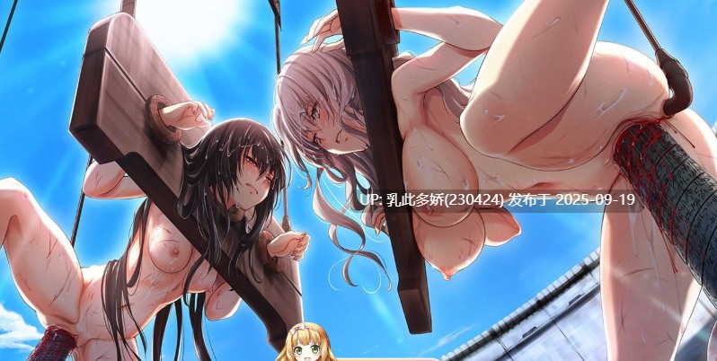 28[ADV-PC] [重口ADV汉化]施虐狂之血 ver1.01  精翻汉化版+CG存档 [860M]