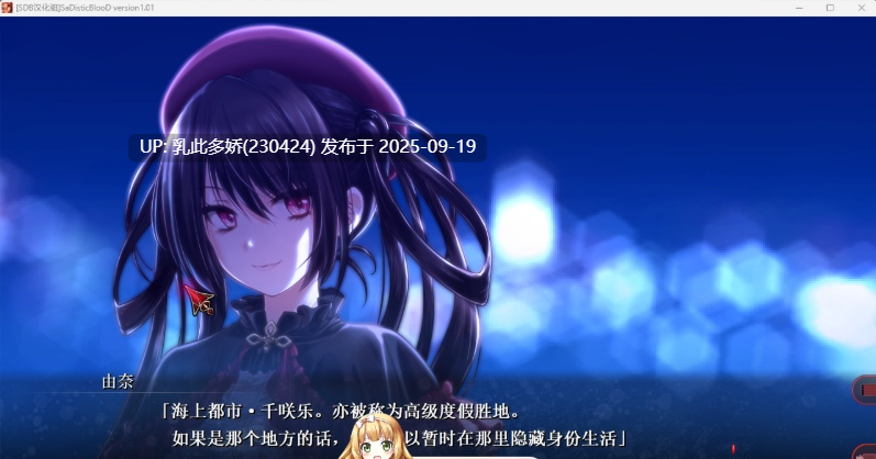 28[ADV-PC] [重口ADV汉化]施虐狂之血 ver1.01  精翻汉化版+CG存档 [860M]-第2张图片-萌站