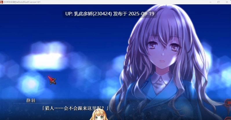 28[ADV-PC] [重口ADV汉化]施虐狂之血 ver1.01  精翻汉化版+CG存档 [860M]-第9张图片-萌站