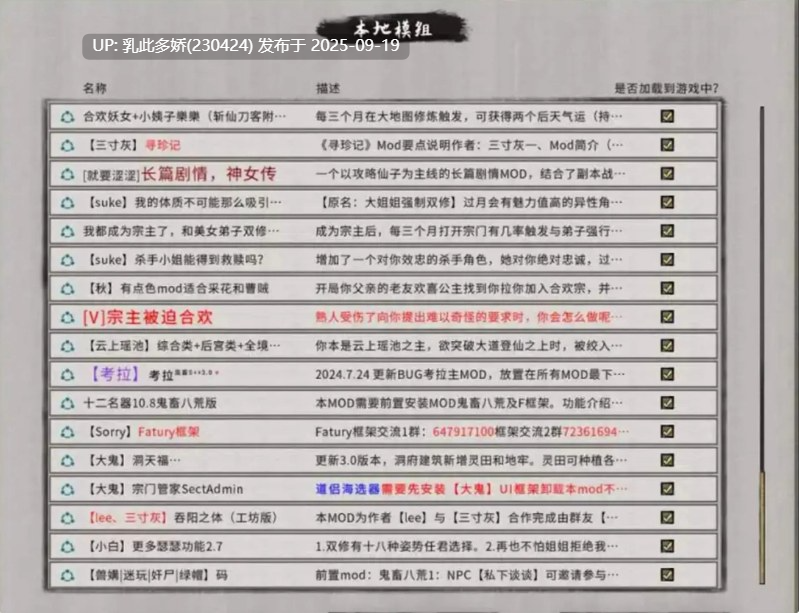 30[SLG-PC] [SLG中文魔改版] 鬼谷八荒 五朵金花版本 25年绅士MOD整合魔改 Ver1.2.106.259 [带教程全动态立绘艳肉模组] [66.5G]-第4张图片-萌站