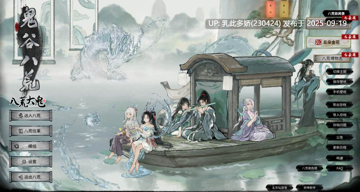 30[SLG-PC] [SLG中文魔改版] 鬼谷八荒 五朵金花版本 25年绅士MOD整合魔改 Ver1.2.106.259 [带教程全动态立绘艳肉模组] [66.5G]-第6张图片-萌站