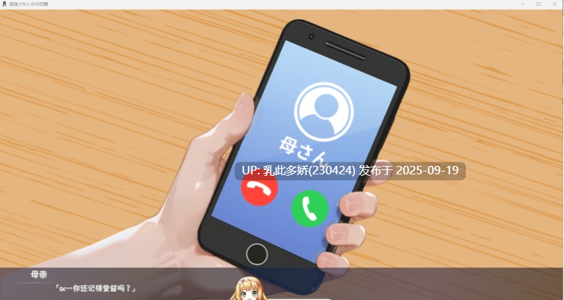 32[SLG-PC] [同居SLG汉化CV] 与孤独少女的50天 v1.0.0 机翻汉化版 [新作] [1.5G]-第7张图片-萌站