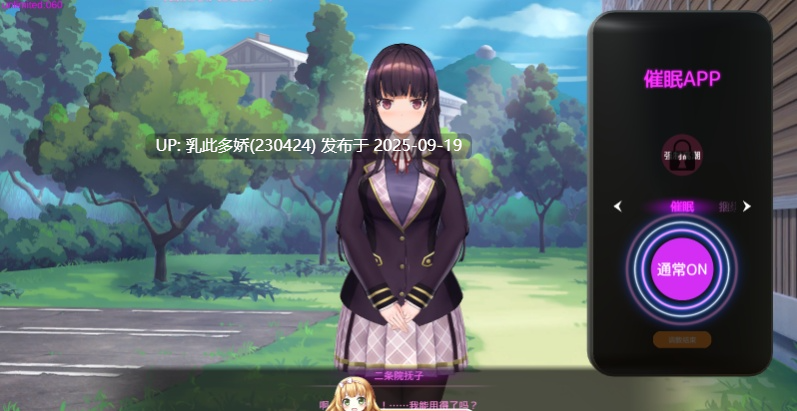 33[SLG-PC] [调教互动SLG中文动态] 用洗脑APP肆意玩弄狂妄大小姐2 V0.7.0 官方中文DEMO版 [更新] [4.5G]-第4张图片-萌站