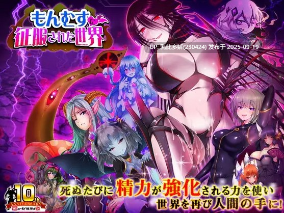 34[RPG-PC] [精品RPG汉化动态CG] 被怪物少女征服的世界！ver1.00机翻汉化版 [3.9G]