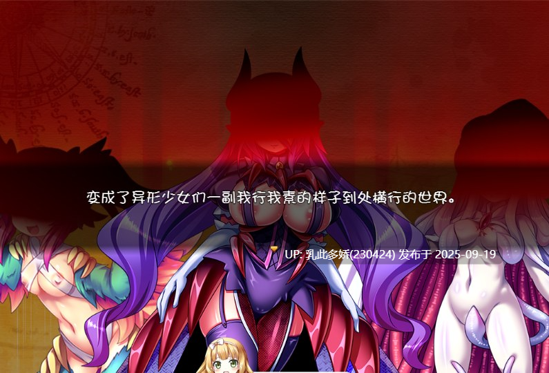 34[RPG-PC] [精品RPG汉化动态CG] 被怪物少女征服的世界！ver1.00机翻汉化版 [3.9G]-第5张图片-萌站