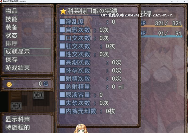 38[RPG-PC] [RPG汉化] ★亡国公主·科莱特★ ～虽是处女，却愿卖掉内裤与身体的RPG～V2.09 挂载AI汉化版 [新汉化] [1.4G]-第6张图片-萌站