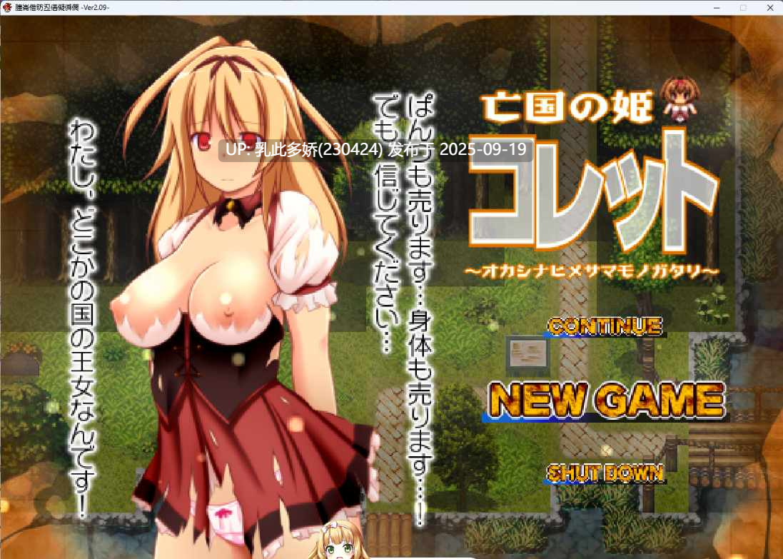 38[RPG-PC] [RPG汉化] ★亡国公主·科莱特★ ～虽是处女，却愿卖掉内裤与身体的RPG～V2.09 挂载AI汉化版 [新汉化] [1.4G]-第8张图片-萌站