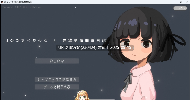 39[SLG-PC] [像素SLG动态] 与JC洛丽少女的连续绝顶开发日记 ver1.0.1 正式版 [新作] [600M]-第6张图片-萌站