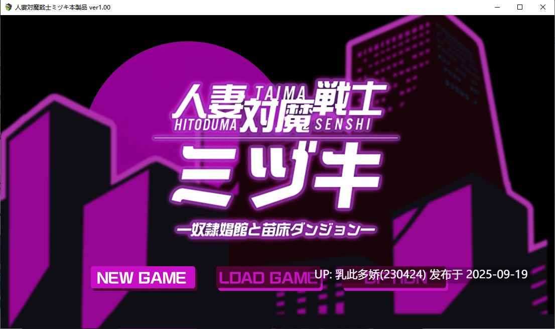 40[RPG-PC] [RPG汉化动态]人妻退魔战士美月～沉沦于苗床迷宫的奴隶娼妇～ver1.00挂载机翻汉化版[1.4G]-第11张图片-萌站