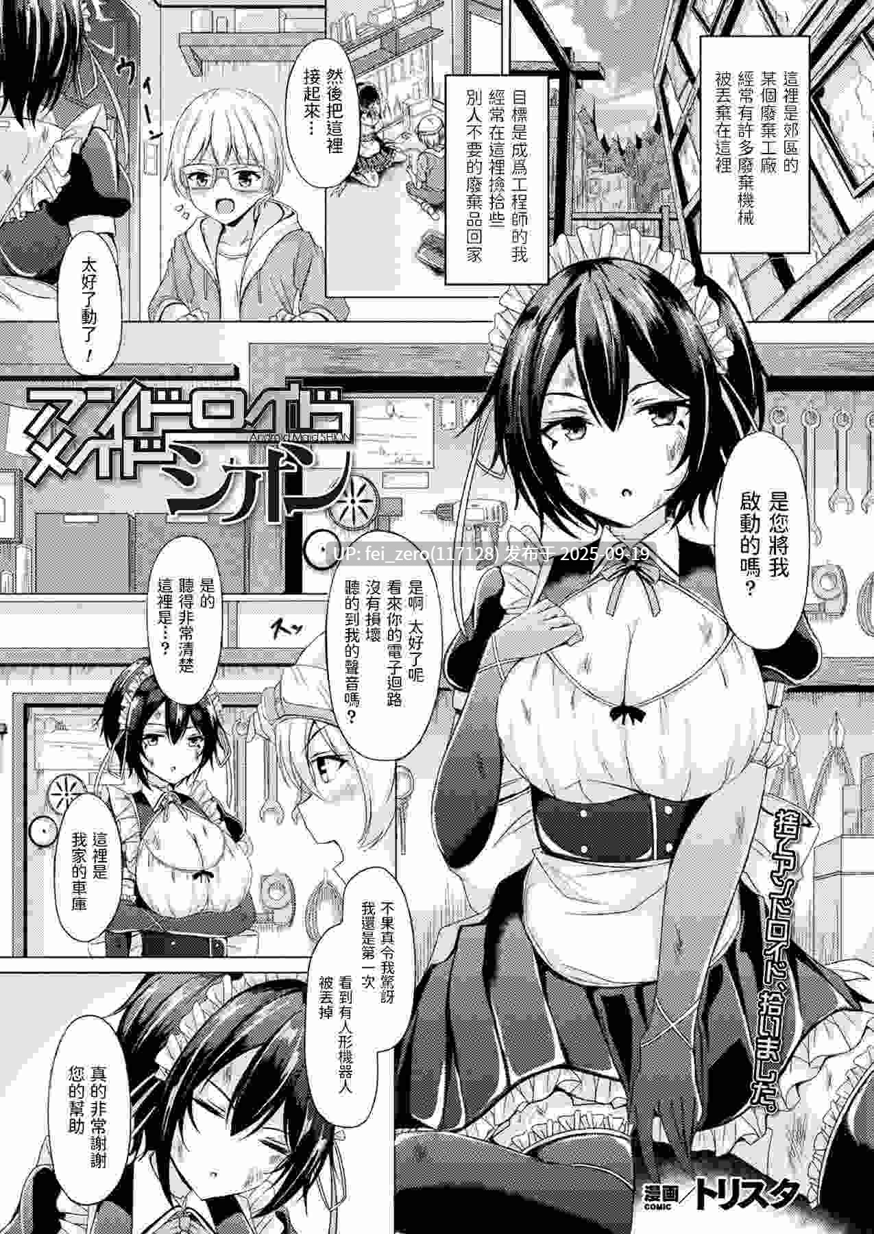 【作品合集】トリスタ[10部]【汉化】【全收集/自整理】-第3张图片-萌站