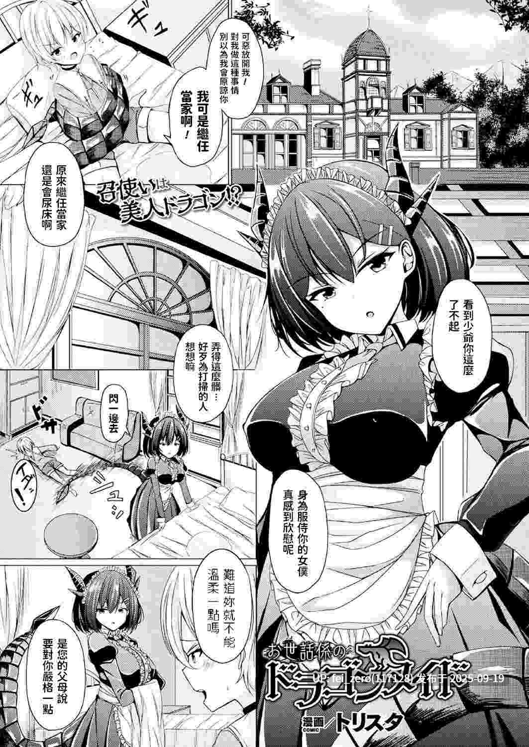 【作品合集】トリスタ[10部]【汉化】【全收集/自整理】-第5张图片-萌站
