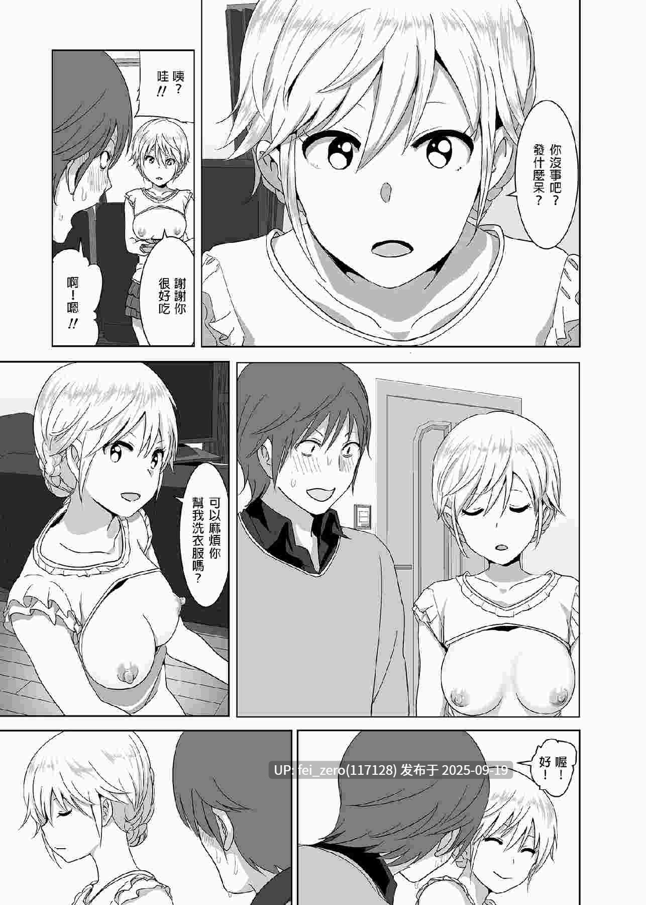 【作品合集】なかにしゆうた[3部]【汉化】【全收集/自整理】-第2张图片-萌站