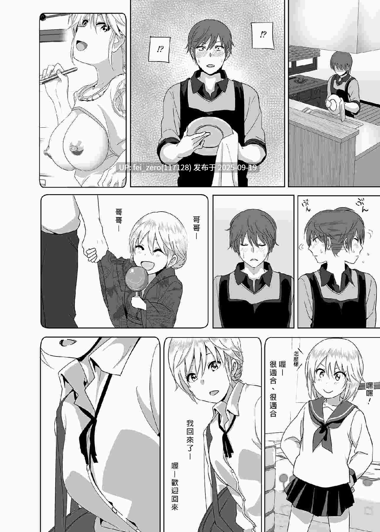 【作品合集】なかにしゆうた[3部]【汉化】【全收集/自整理】-第4张图片-萌站