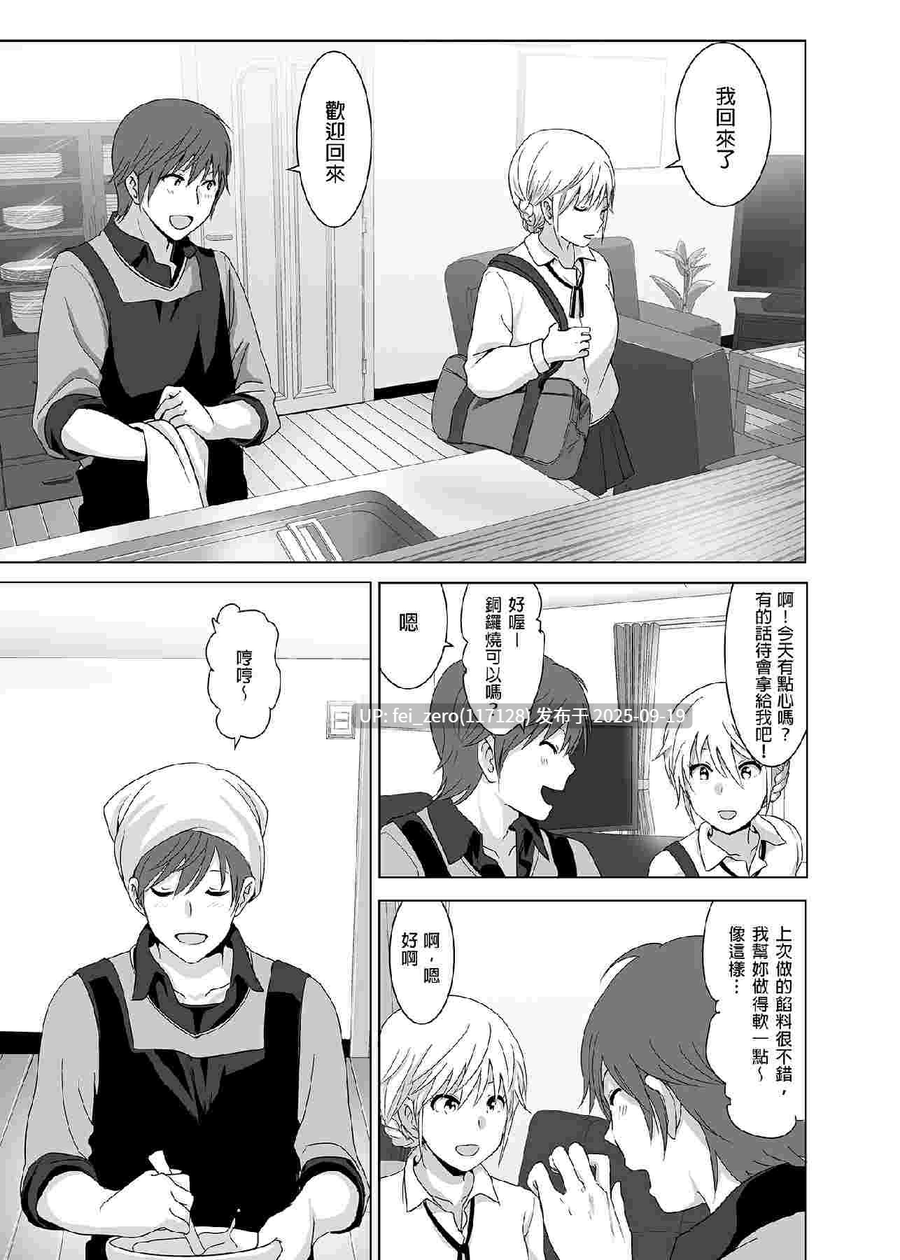 【作品合集】なかにしゆうた[3部]【汉化】【全收集/自整理】-第7张图片-萌站