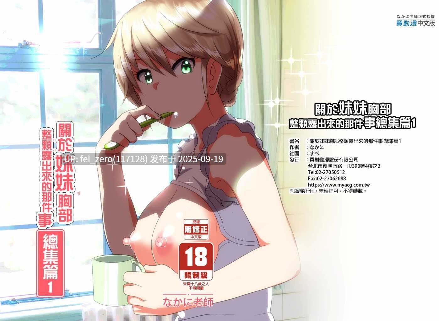 【作品合集】なかにしゆうた[3部]【汉化】【全收集/自整理】-第6张图片-萌站