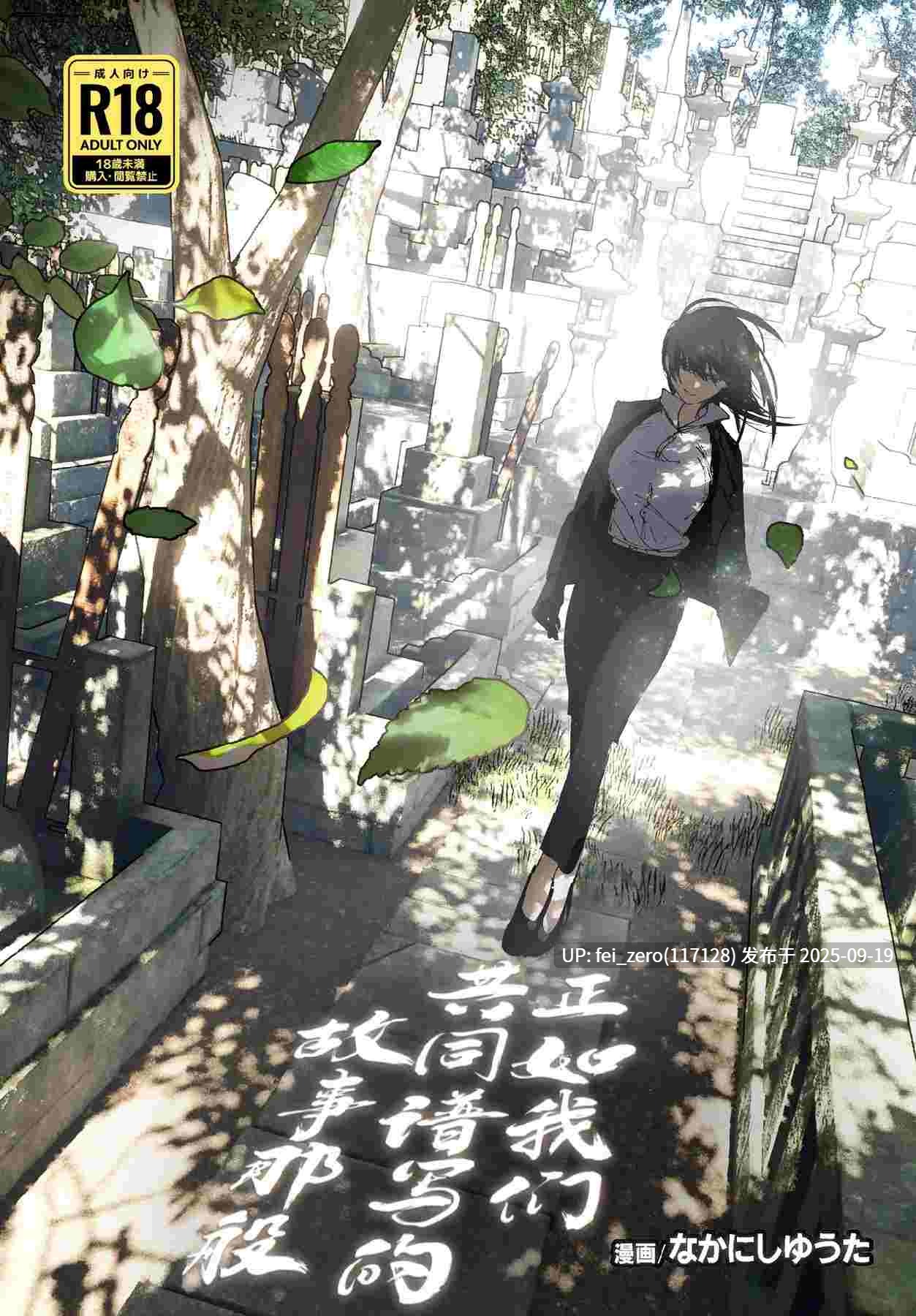 【作品合集】なかにしゆうた[3部]【汉化】【全收集/自整理】-第33张图片-萌站