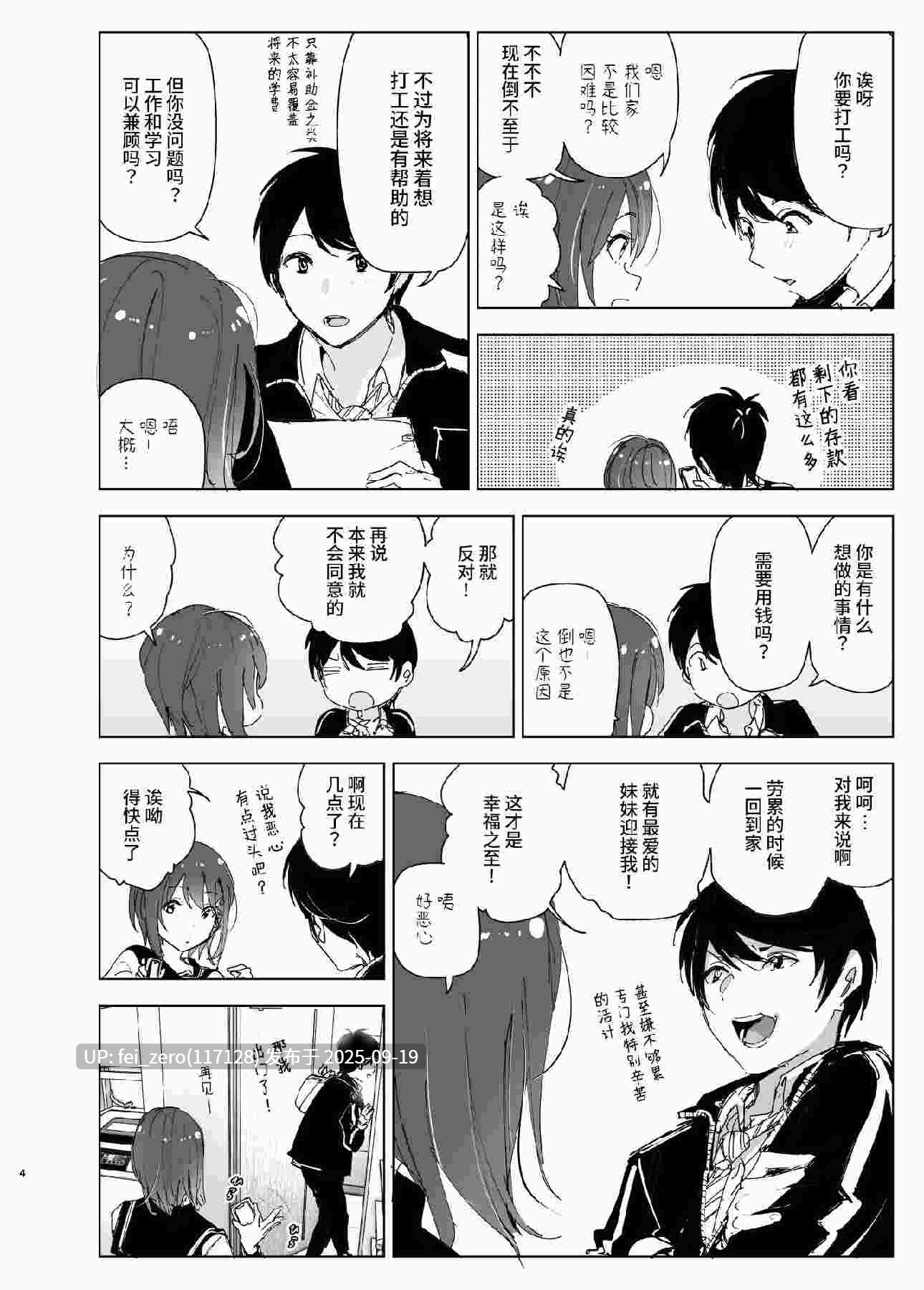 【作品合集】なかにしゆうた[3部]【汉化】【全收集/自整理】-第45张图片-萌站