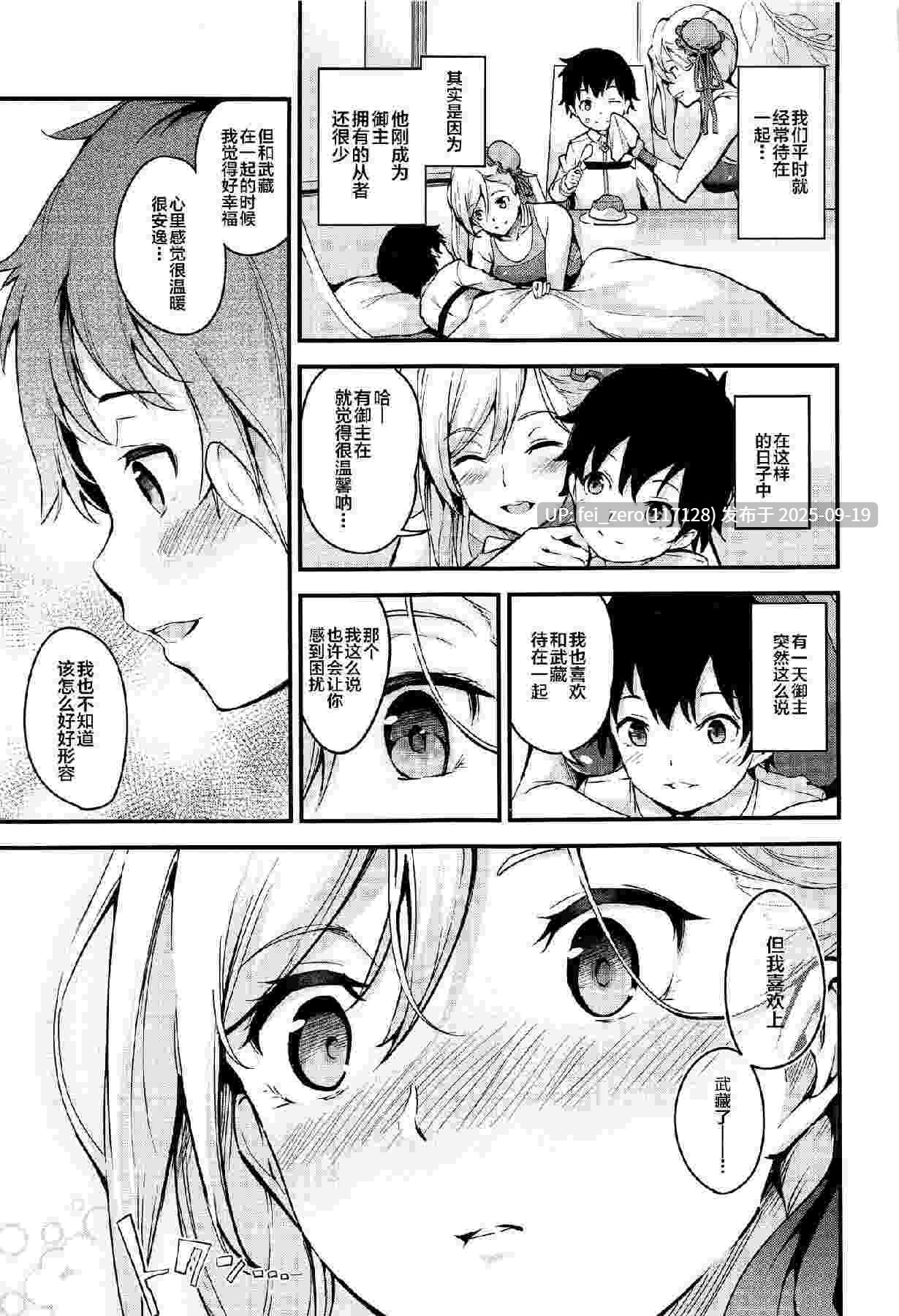 【作品合集】なしぱす屋 (なしぱすた)[11部]【汉化】【全收集/自整理】-第12张图片-萌站