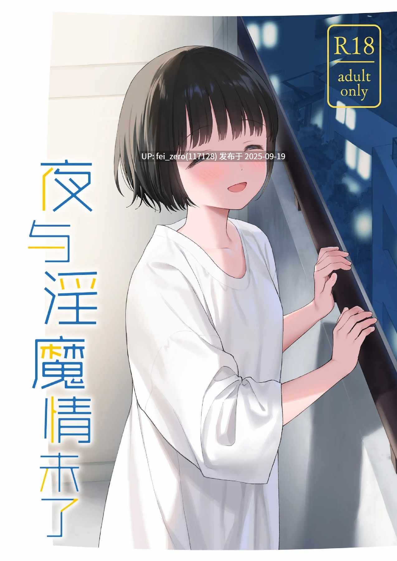 【作品合集】不可不可 (関谷あさみ)[27部]【汉化】【全收集/自整理】-第2张图片-萌站