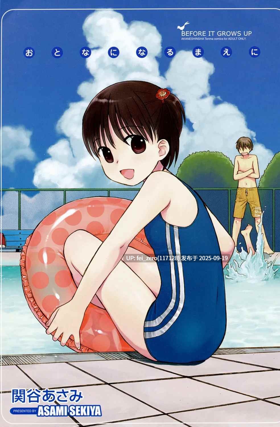 【作品合集】不可不可 (関谷あさみ)[27部]【汉化】【全收集/自整理】-第4张图片-萌站