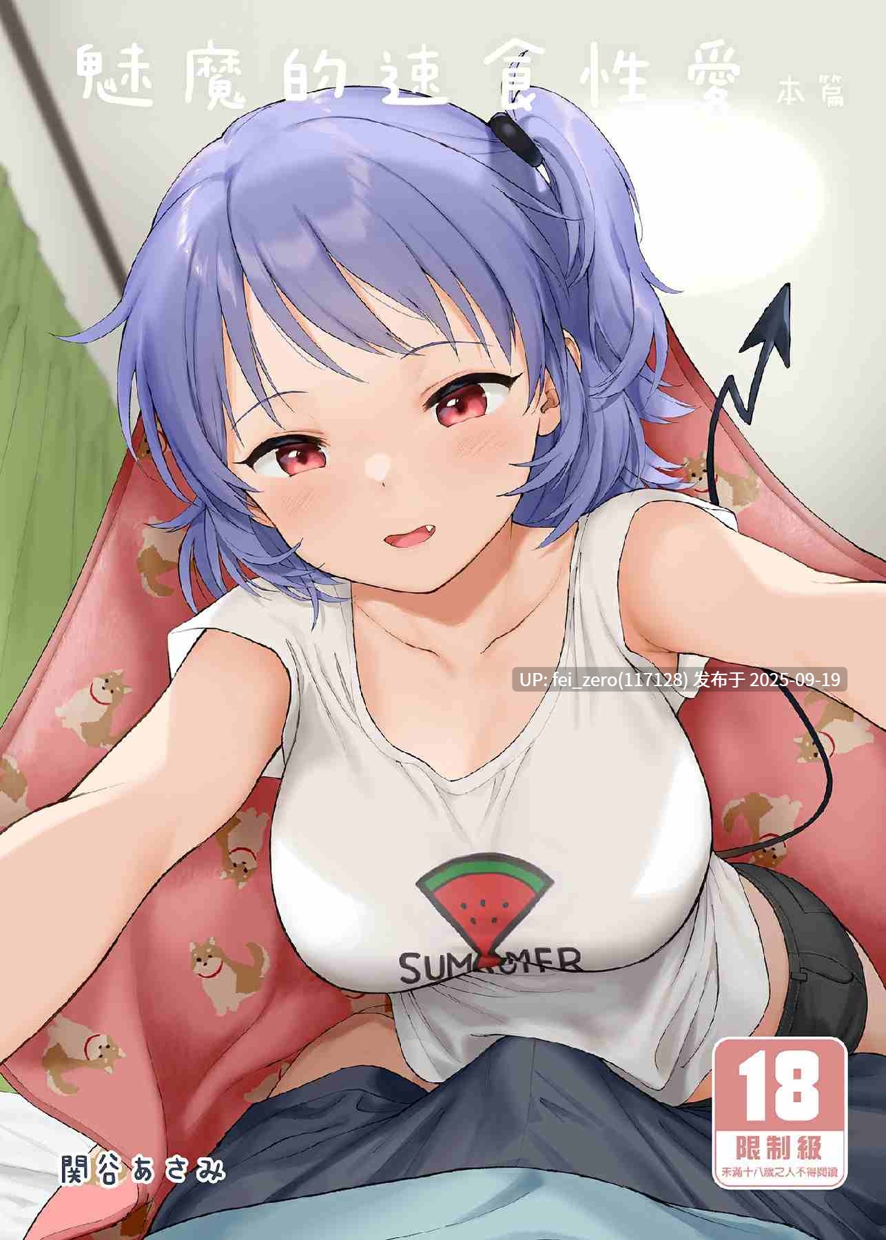【作品合集】不可不可 (関谷あさみ)[27部]【汉化】【全收集/自整理】-第30张图片-萌站